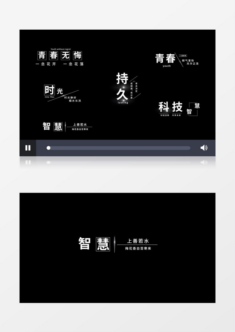 简约文字标题转换字幕条