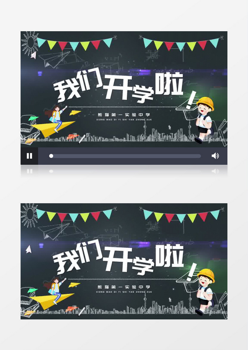 清新黑板风我们开学啦片头AE模板