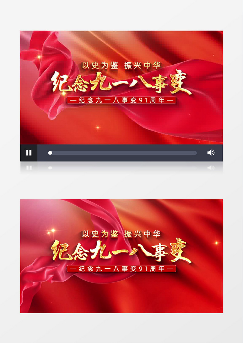 红金大气纪念九一八4K开场片头AE模板