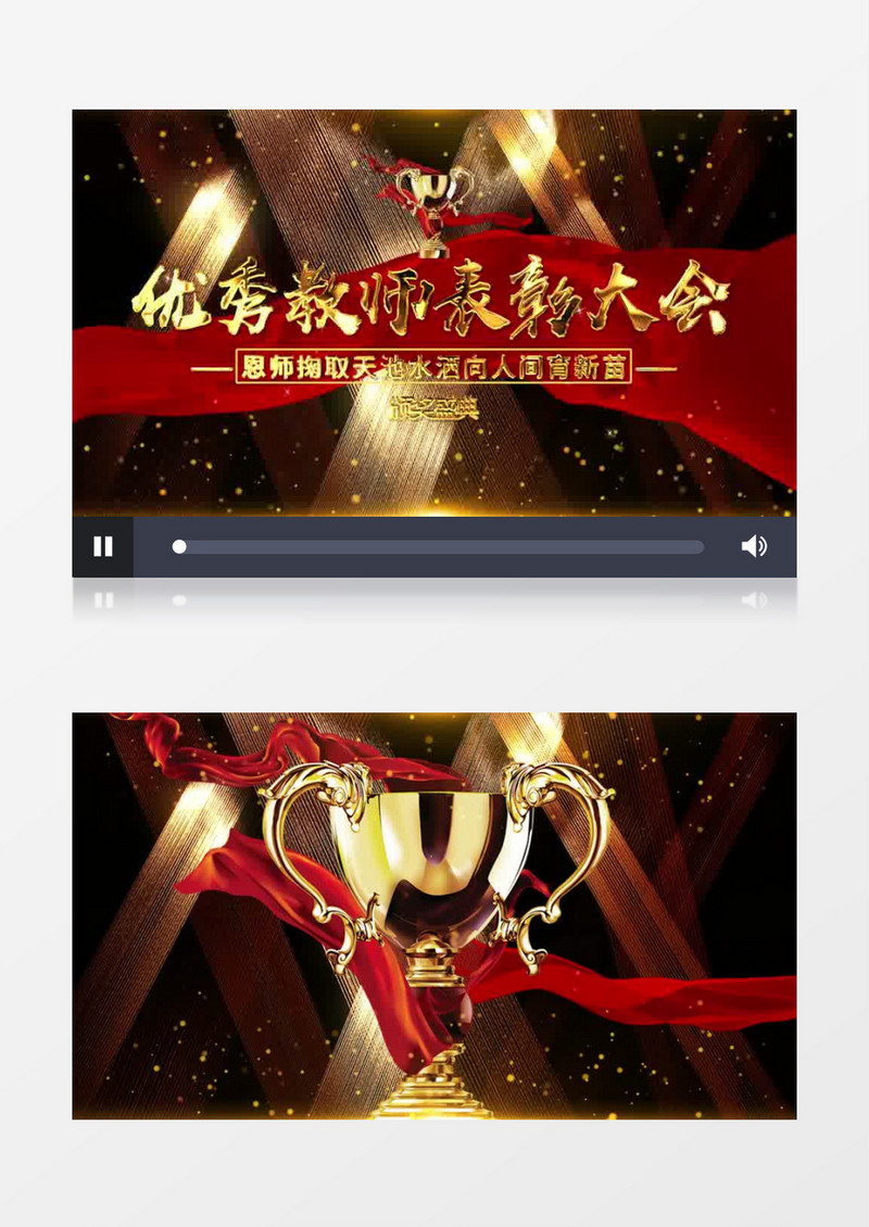 大气金色教师节表彰片头pr模板