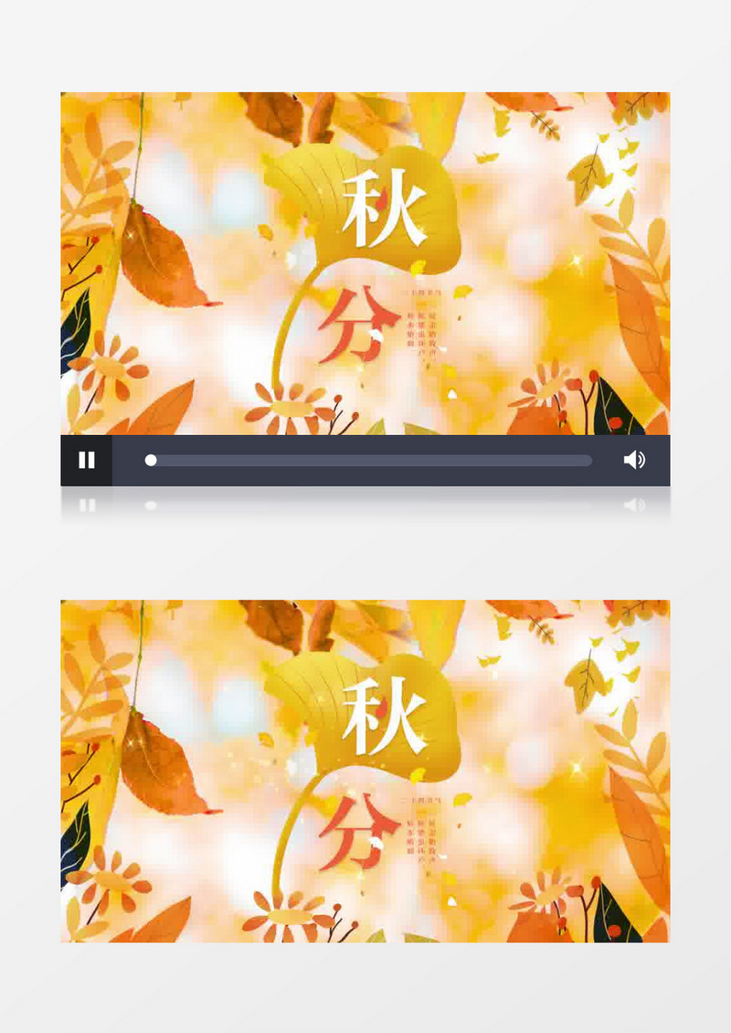 清新温暖秋分二十四节气片头pr模板