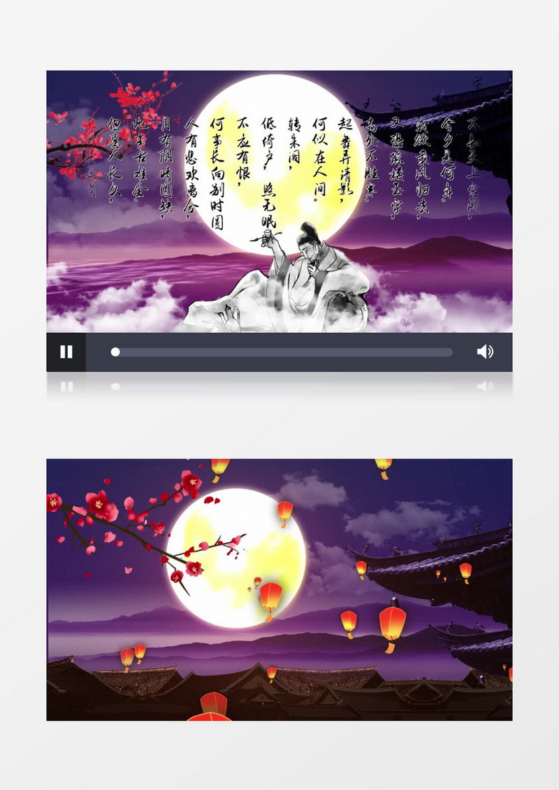 水调歌头但愿人长久舞台背景视频