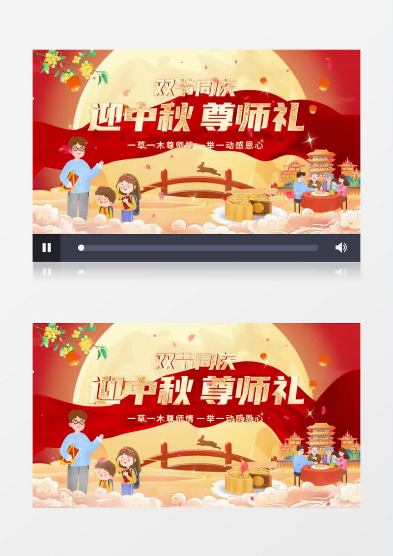 大气国潮风中秋教师节片头pr模板