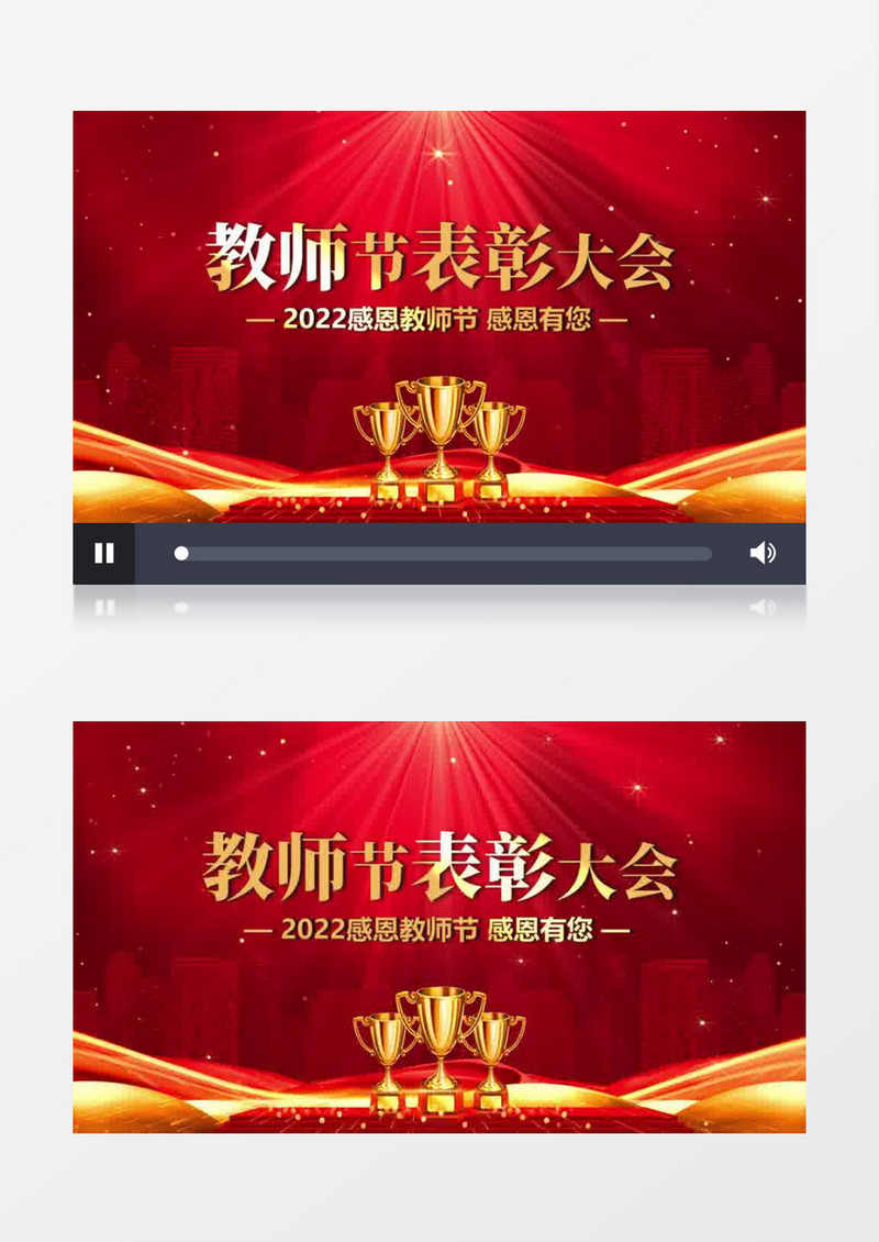 教师节表彰大会开场片头会声会影模板