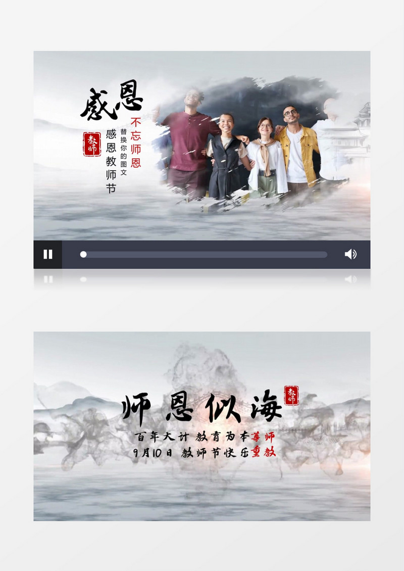 传统中国风教师节水墨图文会声会影模板