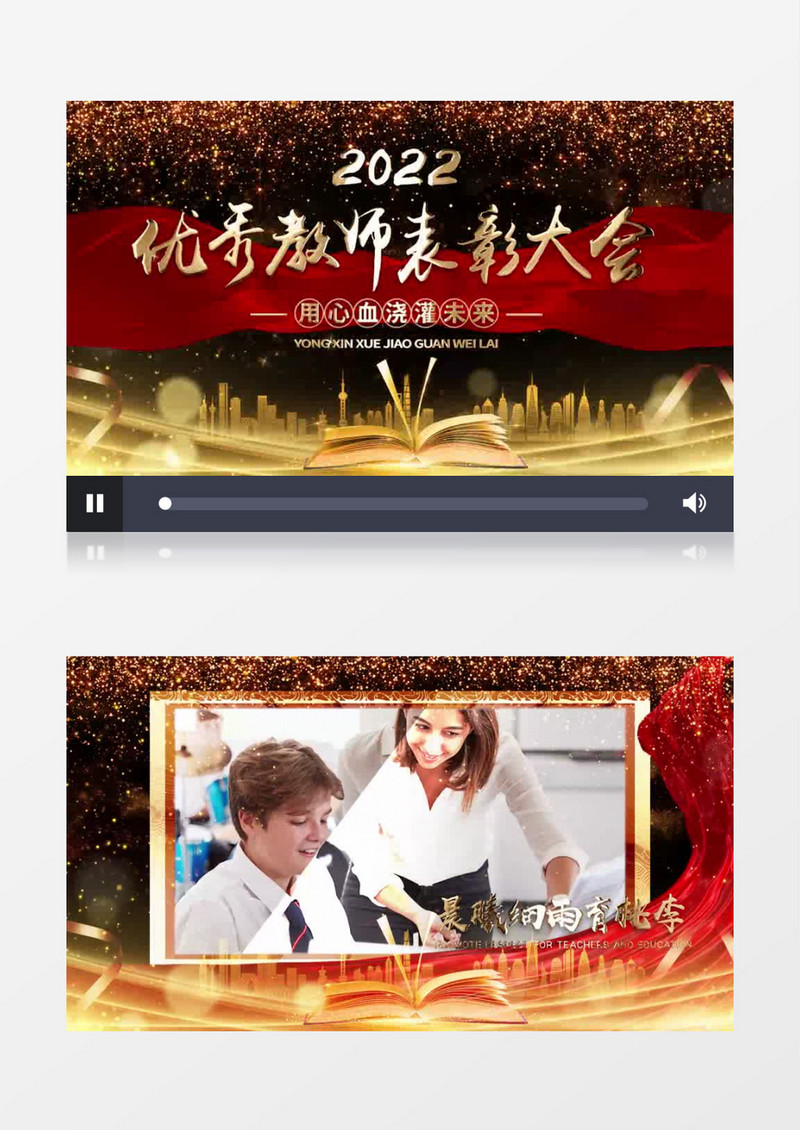 大气震撼教师节图文展示pr模板