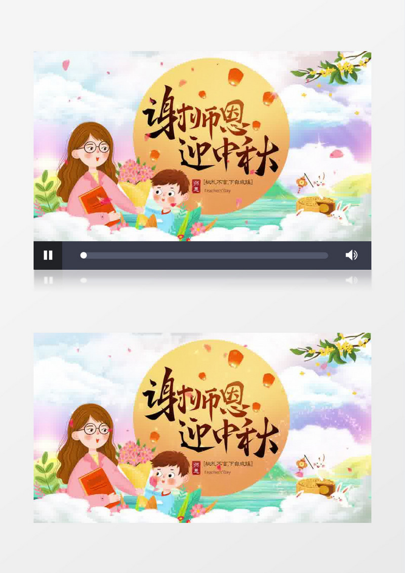 唯美清新教师中秋双节片头pr模板