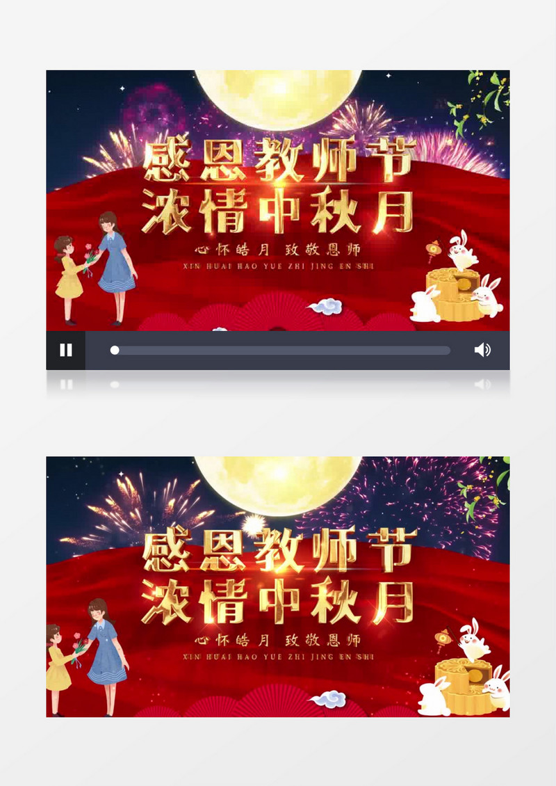 教师节中秋月节日片头AE模板