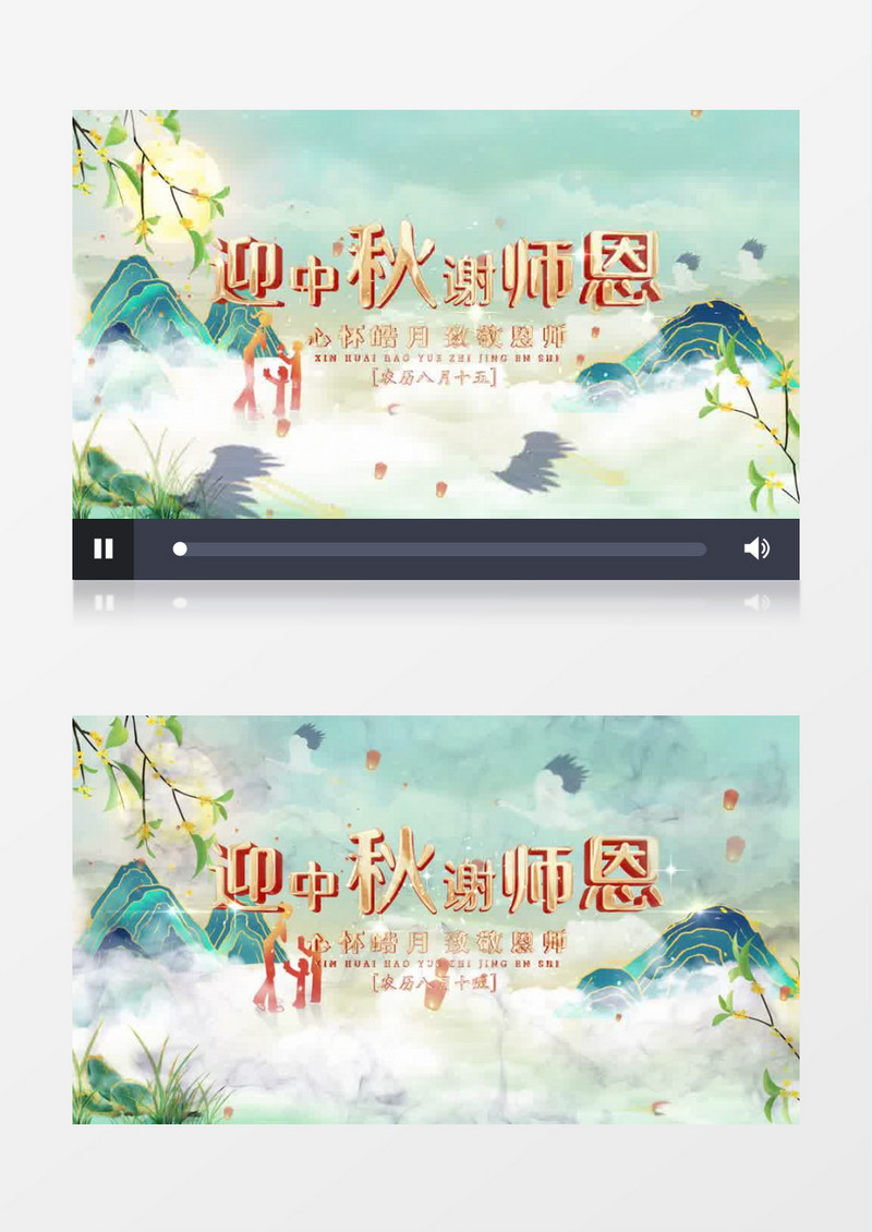 国潮中国风中秋教师节片头AE模板