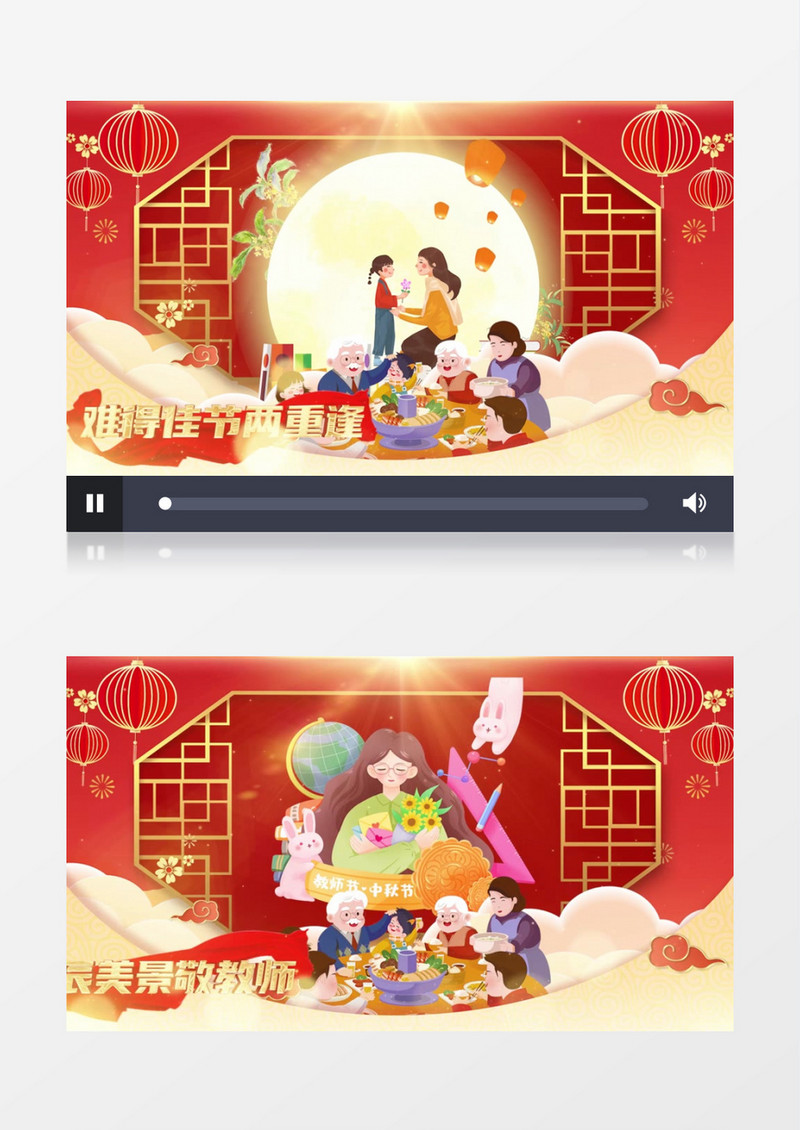 喜庆中秋教师双节图文展示pr模板