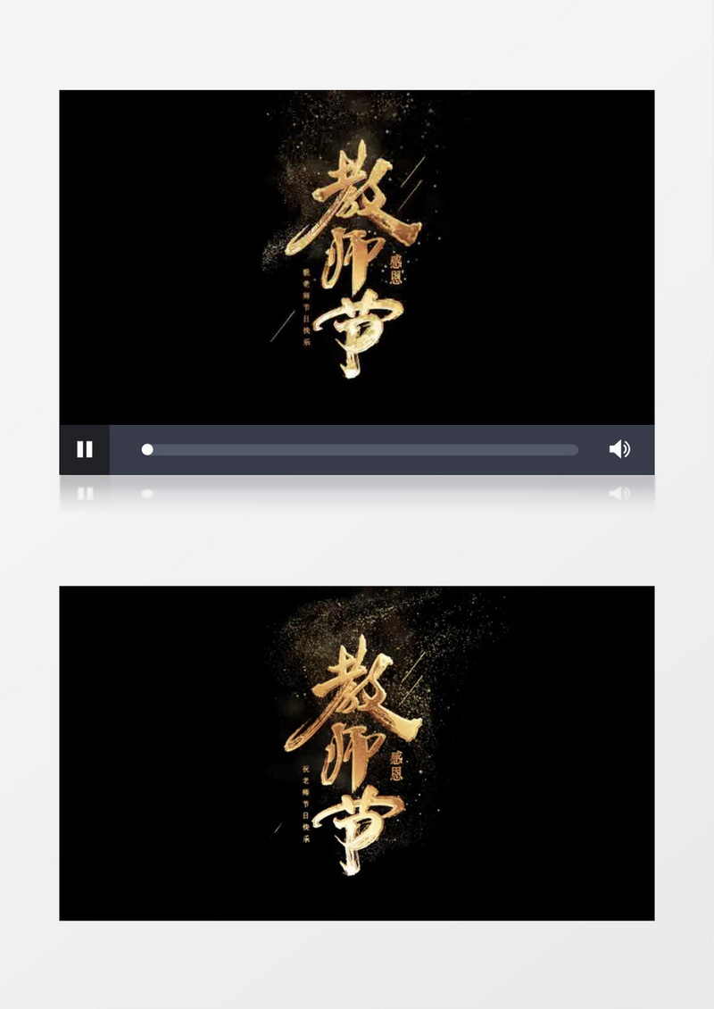 教师节唯美立体鎏金质感文字素材