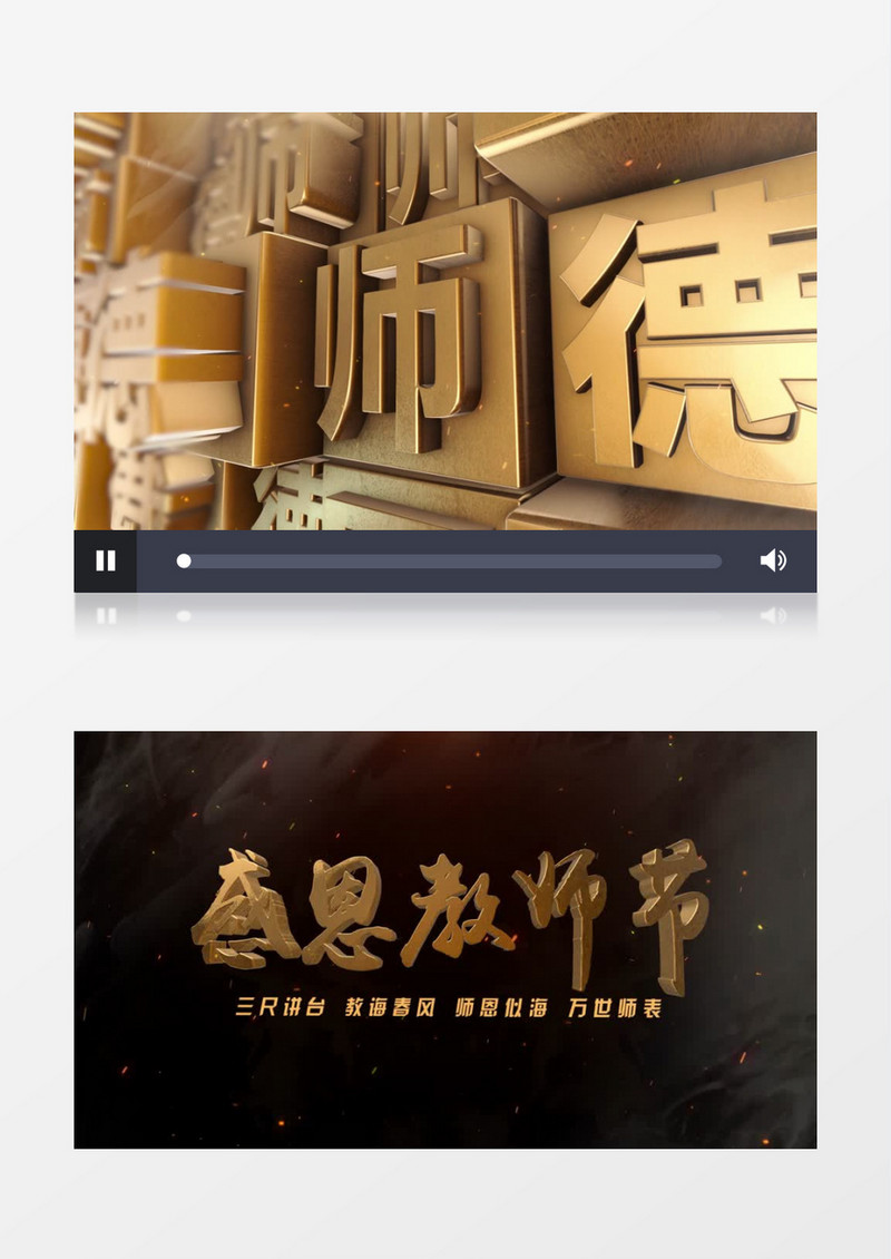 中国风E3D教师节片头AE模板