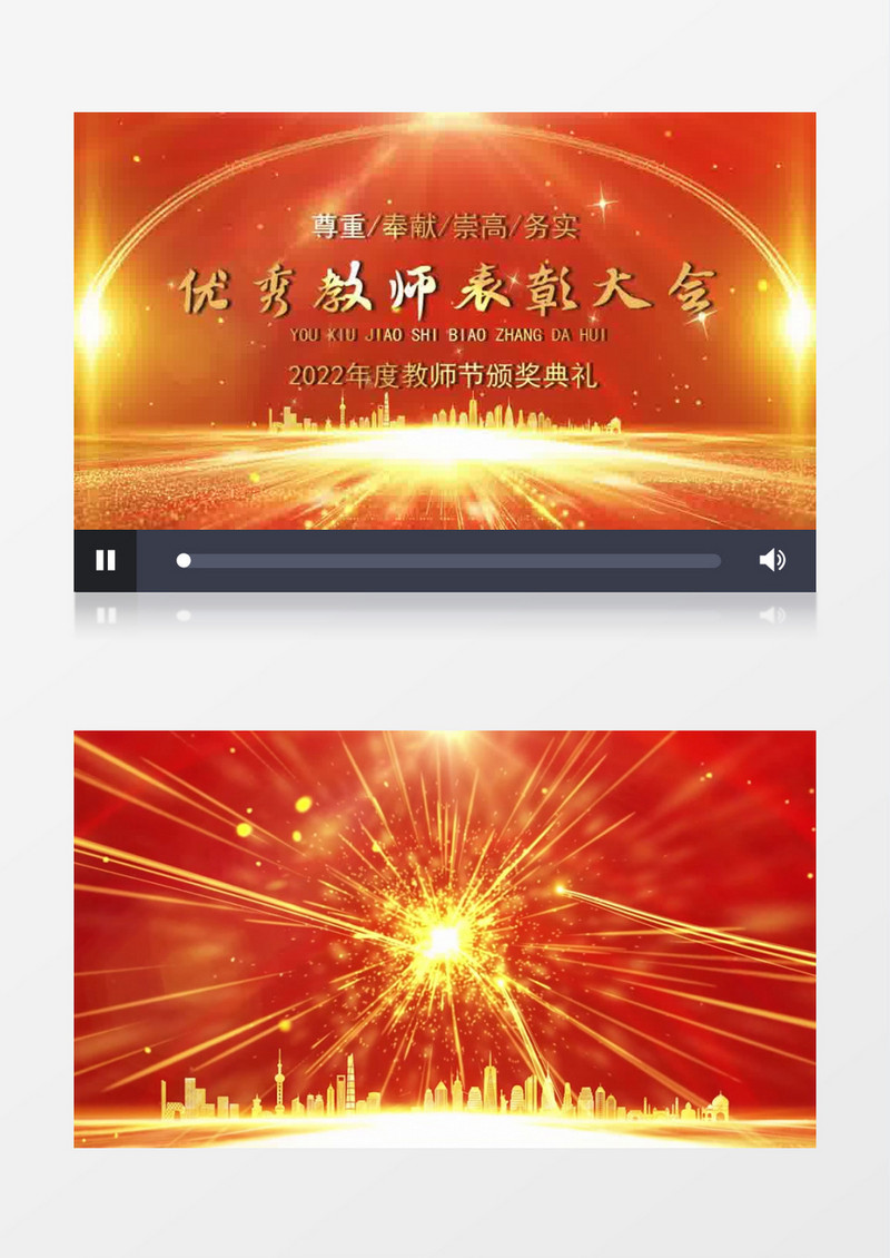 红色大气教师节颁奖片头会声会影模板