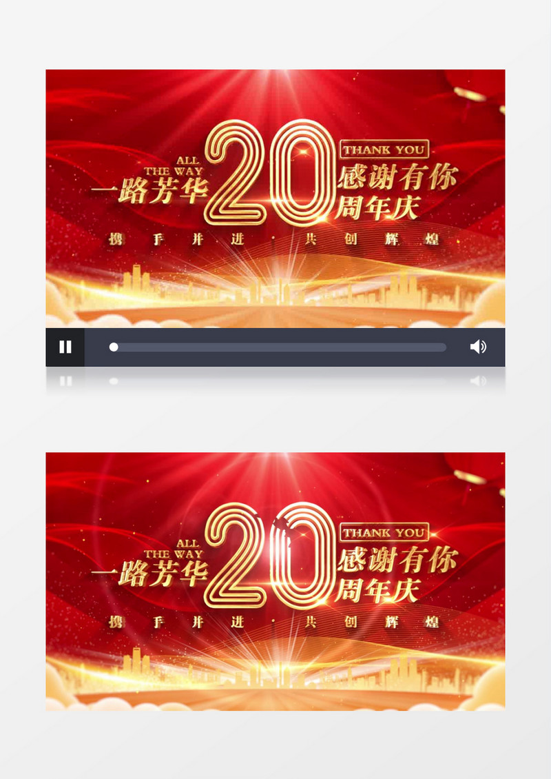 红色震撼企业公司20周年庆AE模板