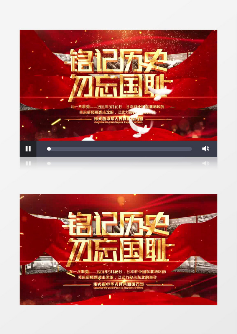 纪念九一八事变91周年片头AE模板