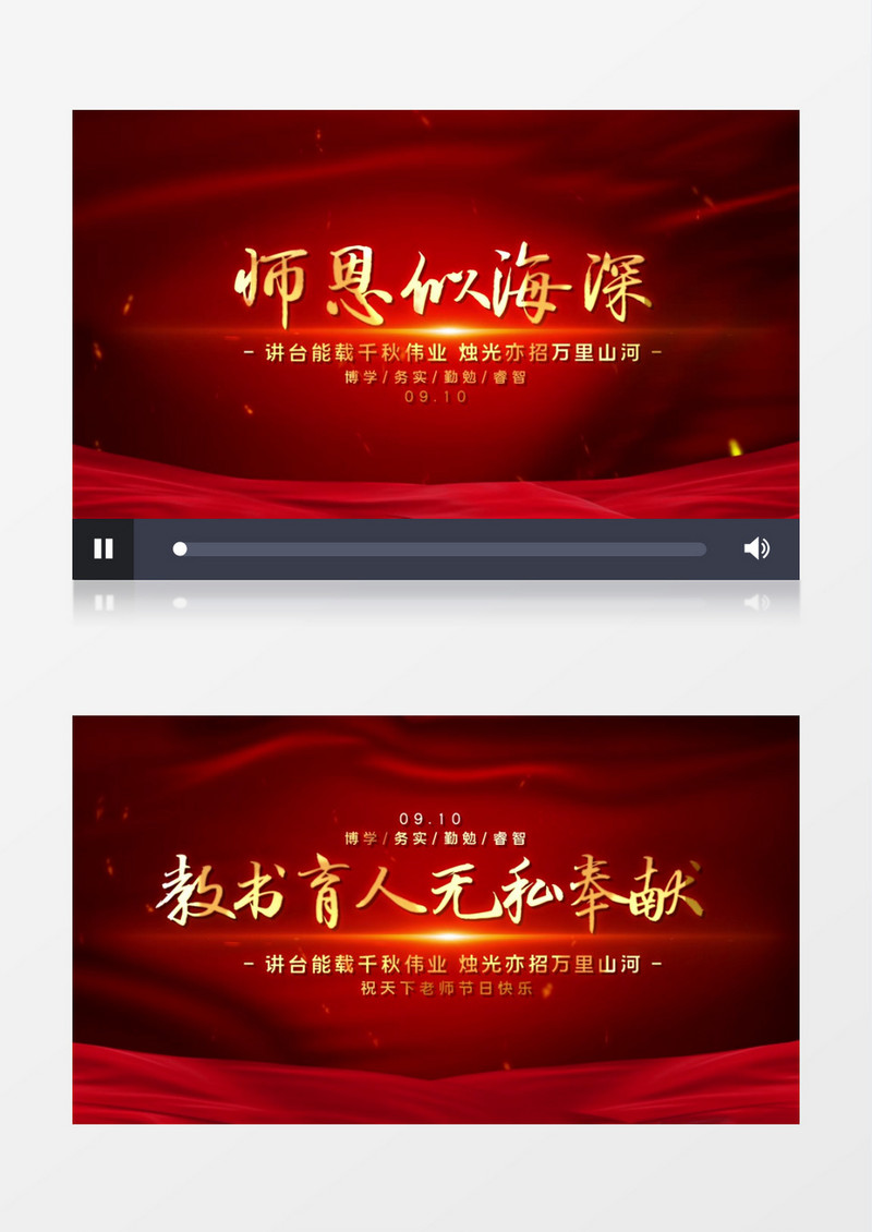 红色教师节片头AE模板