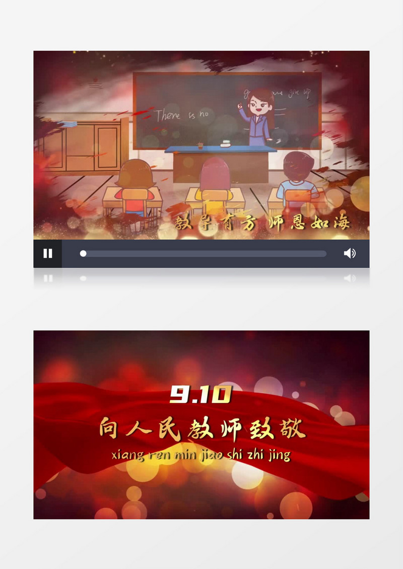 教师节会声会影视频模板