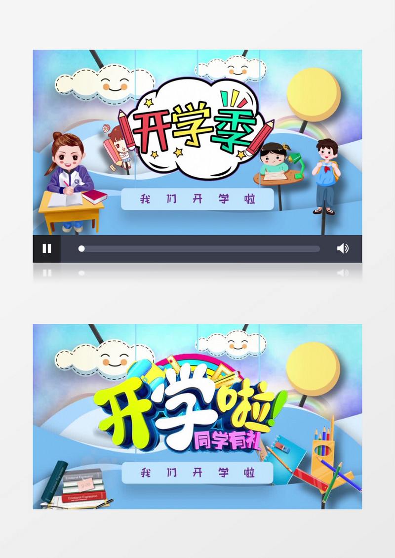 新学期开学典礼卡通片头ae模板