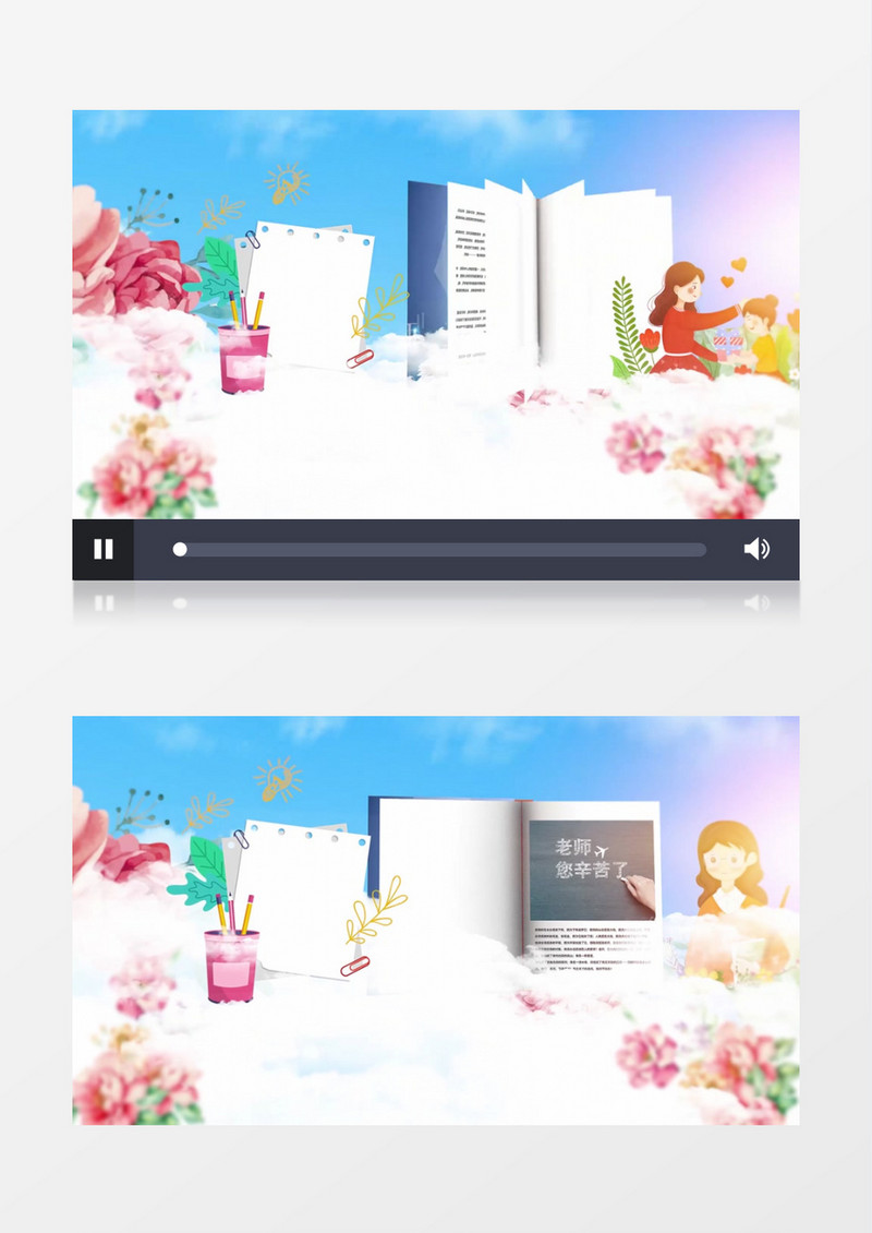 感恩教师节主题背景视频
