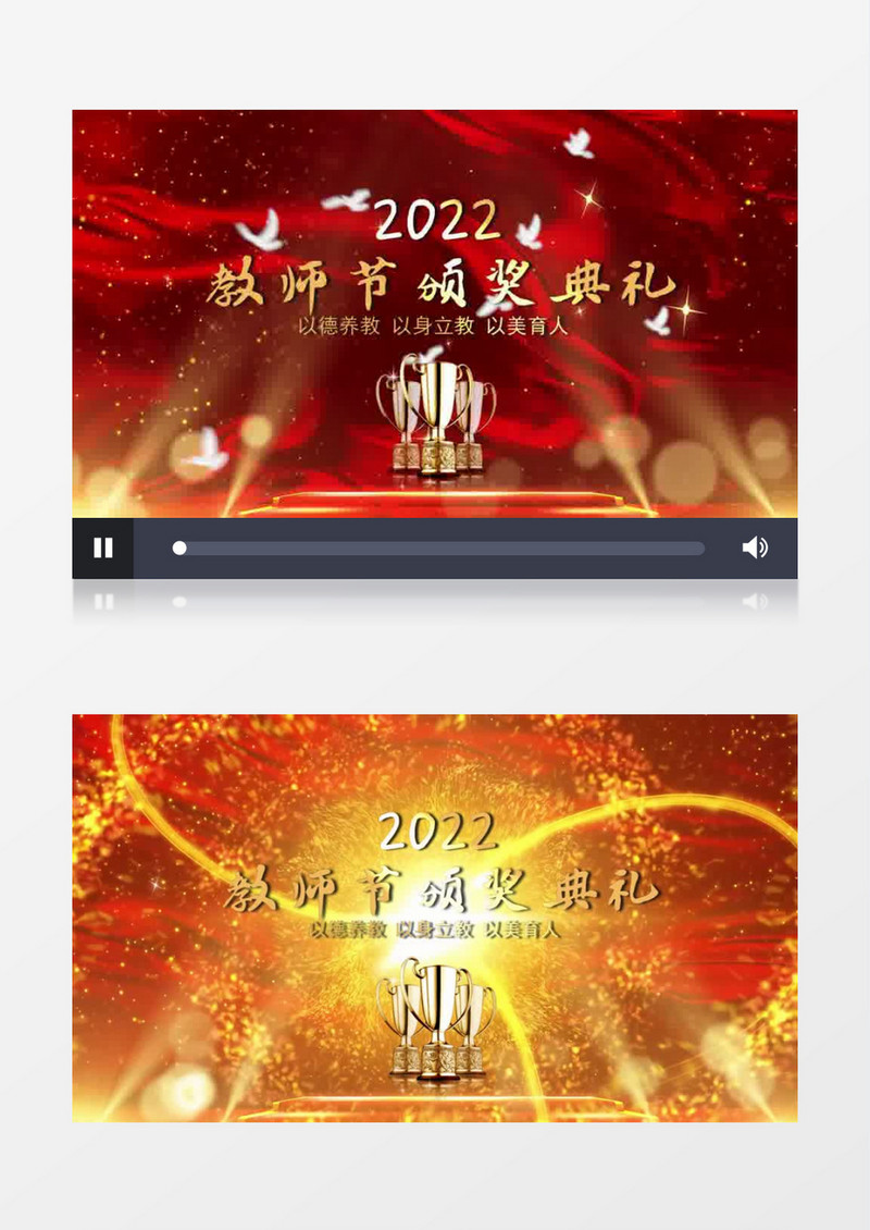 大气红绸教师节颁奖片头会声会影模板