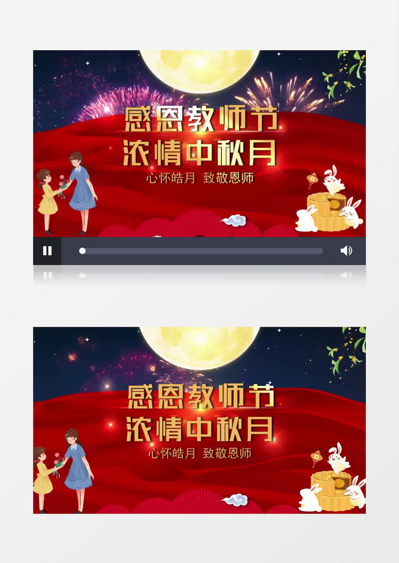 教师节中秋月节日片头会声会影模板