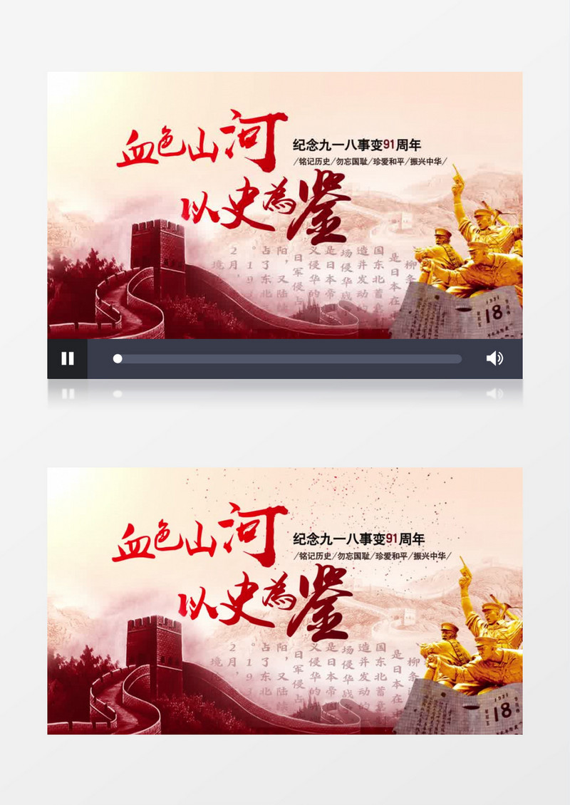 以史为鉴九一八事变片头AE模板