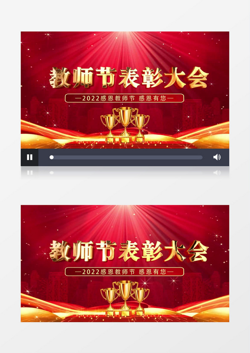 教师节表彰大会开场片头pr视频模板