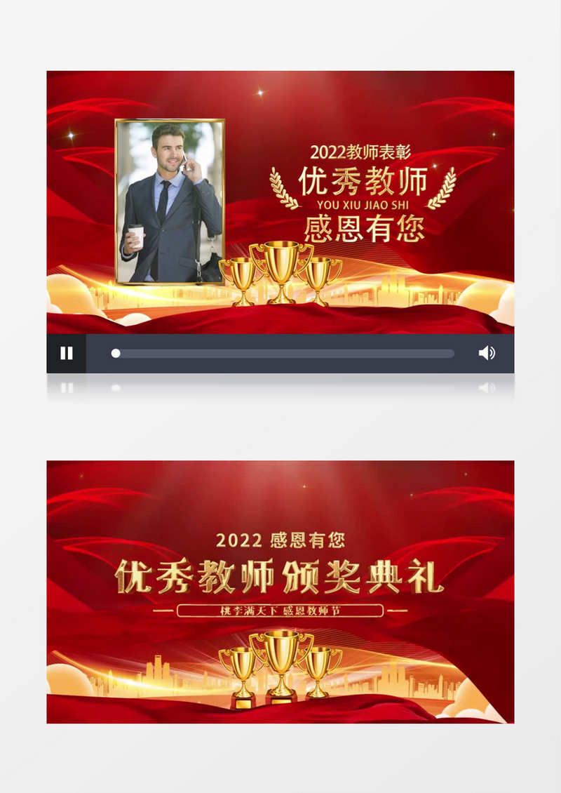 大气红金优秀教师节表彰图文开场pr视频模板
