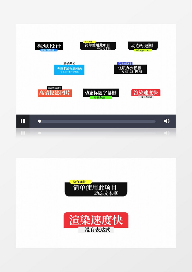 简洁卡通动效字幕条后期素材