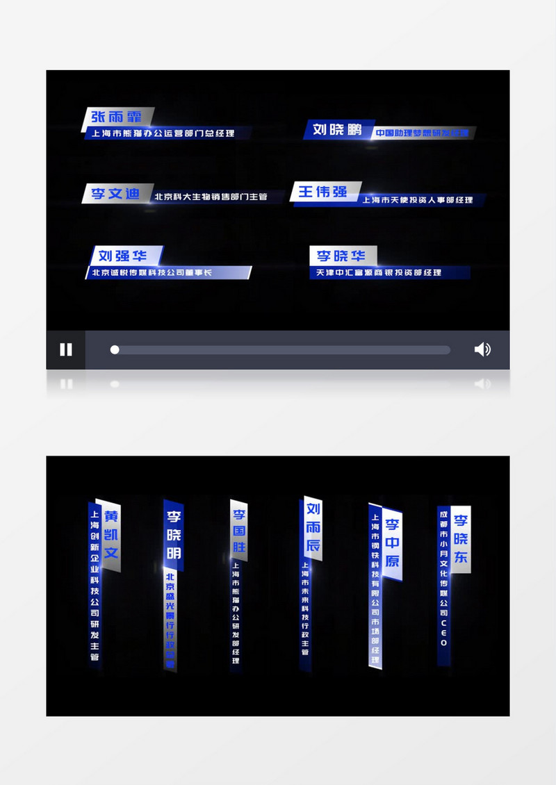 简约蓝色商务人物名称条字幕条后期素材