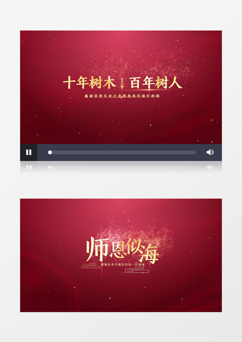 教师节金字标题文字pr视频模板