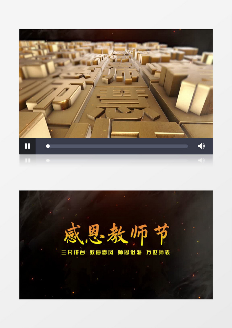 大气中国风3D教师节片头pr视频模板