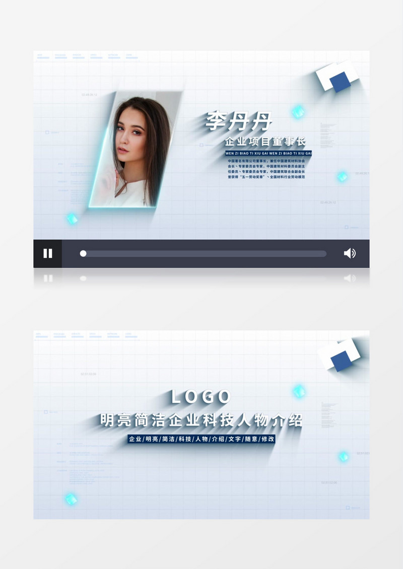 明亮简洁企业人物介绍AE模板