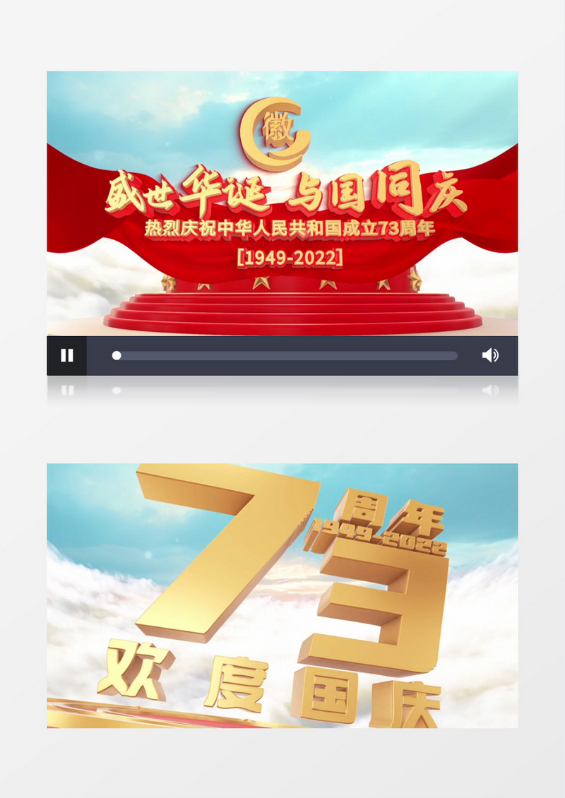 大气E3D国庆节73周年片头ae模板
