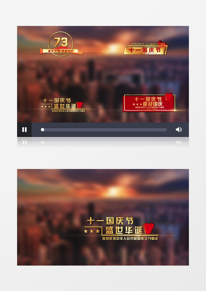 国庆节金属字幕标题后期素材