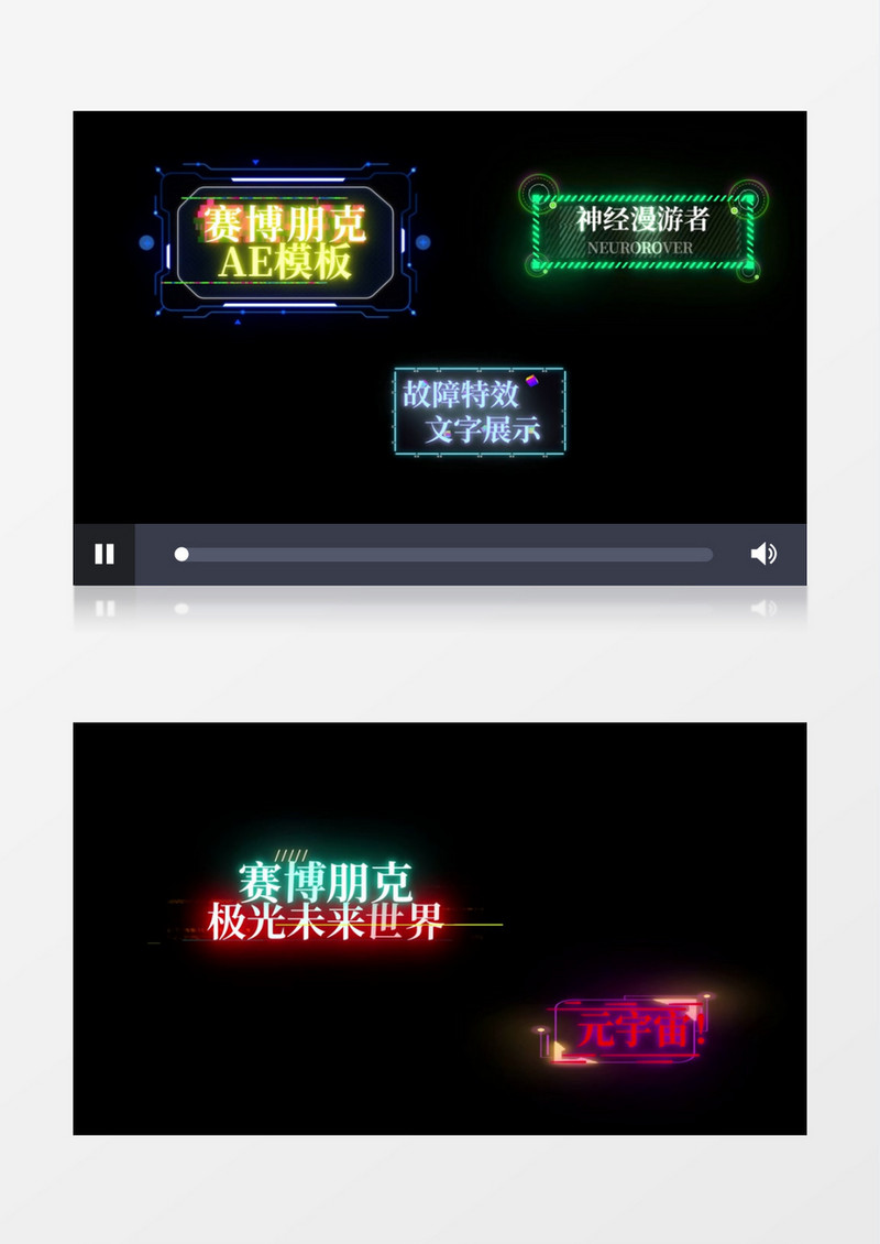 抖音酷炫风赛博朋克文字字幕特效后期素材