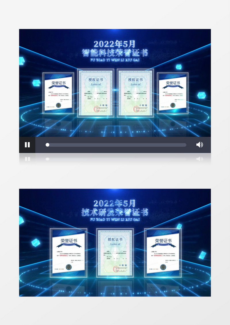 大气蓝色科技企业荣誉证书展示AE模板