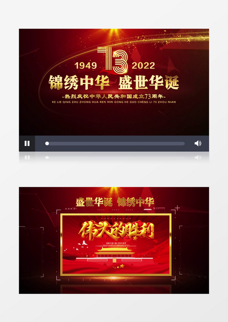 大气建国73周年宣传片开场片头AE模板