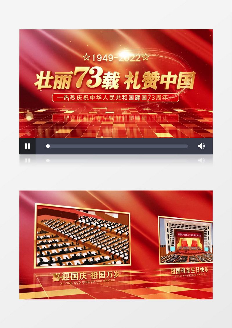 壮丽73载党政发展历史回顾AE模板