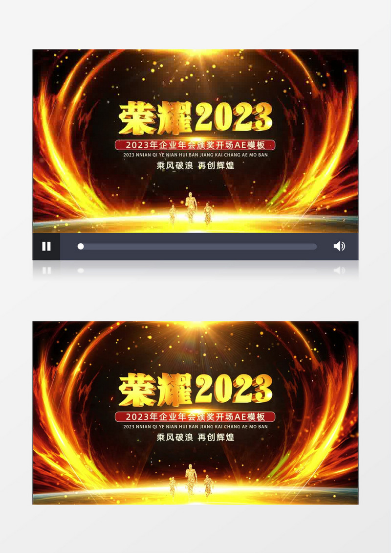 震撼2023企业年会E3D金色文字开场AE模板