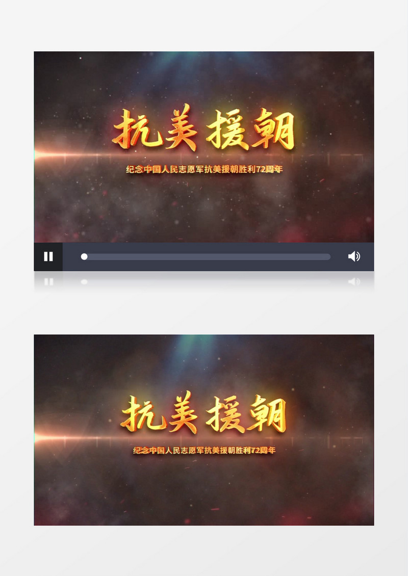 抗美援朝复古明亮标题片头ae模板