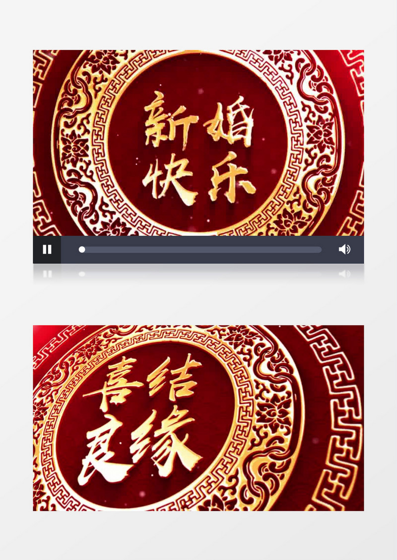中国风婚礼祝福背景视频