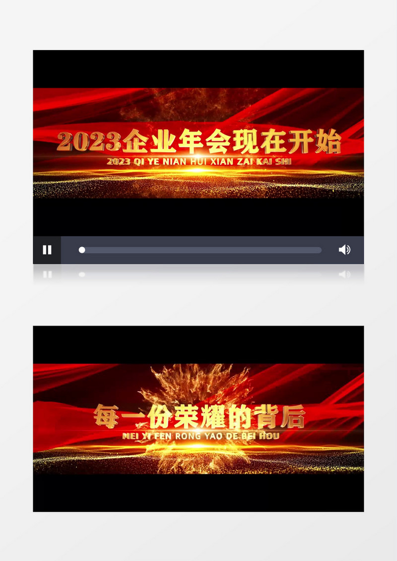 震撼2023企业年会4K宽屏誓师开场AE模板