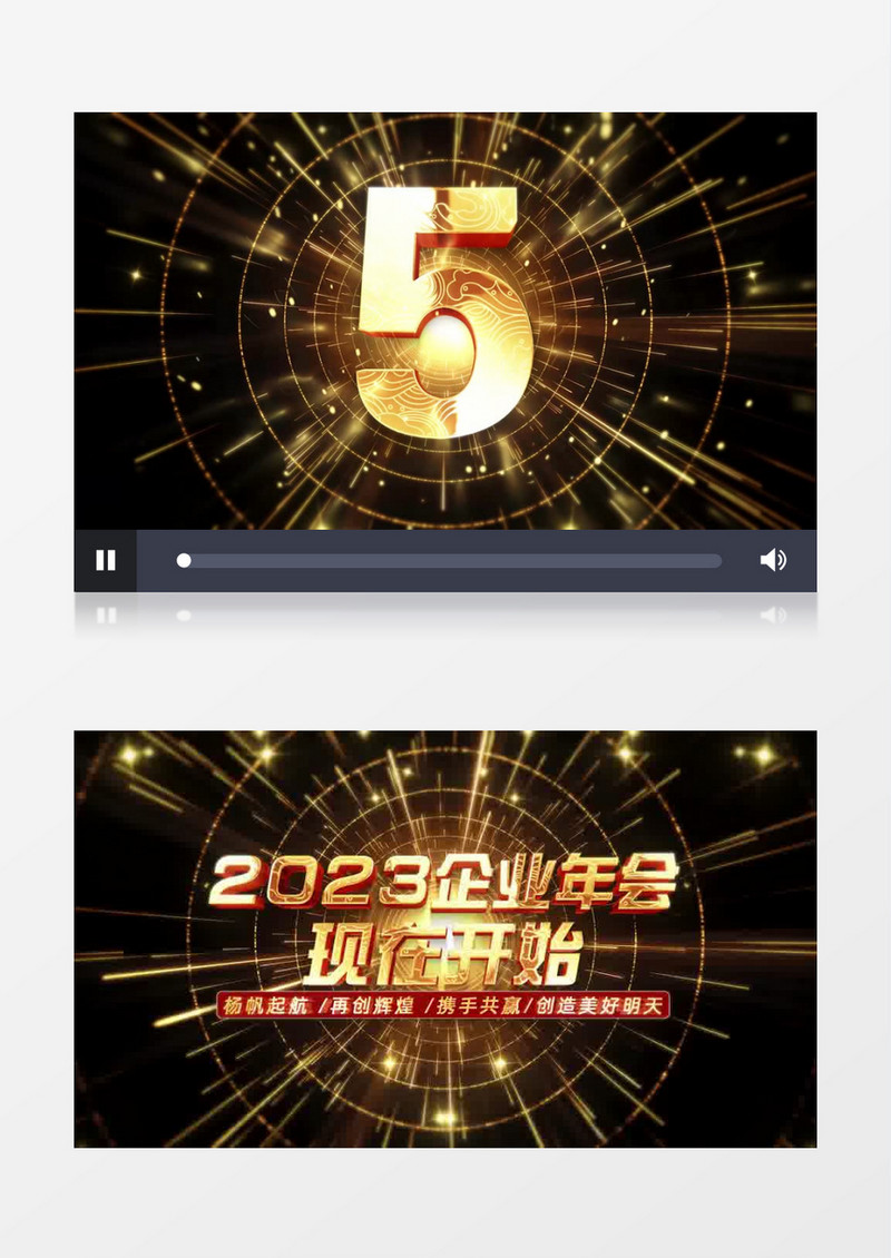 震撼大气企业年会五秒倒计时年会开场AE模板