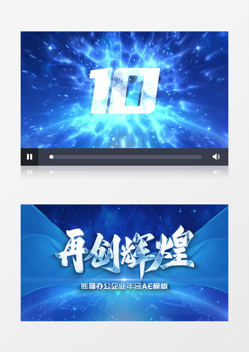 蓝色企业年会十秒倒计时开场盛典ae模板