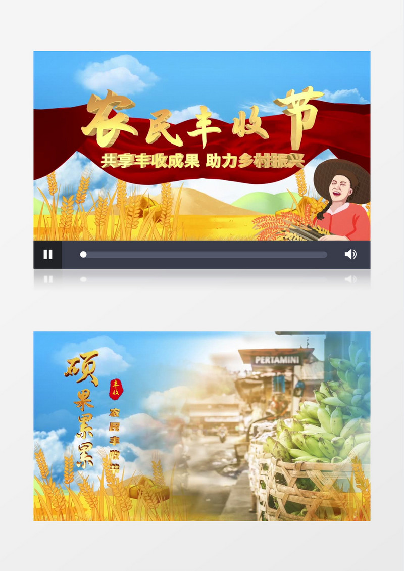 中国农民丰收节图文ae模板