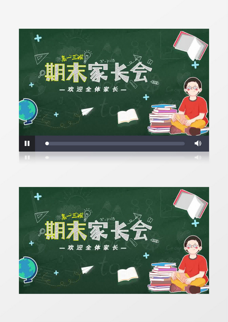 家长座谈会学校黑板片头AE模板