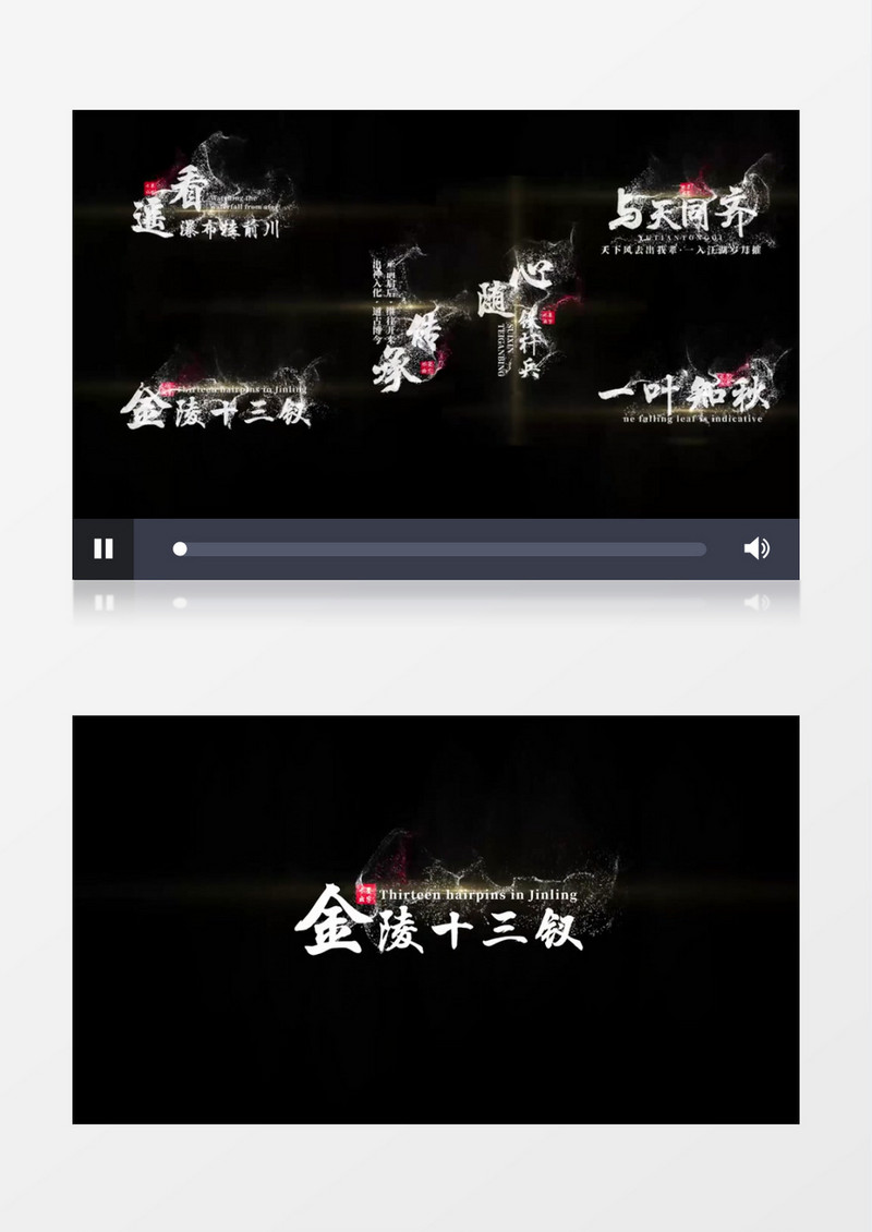 中国风水墨出字特效字幕素材