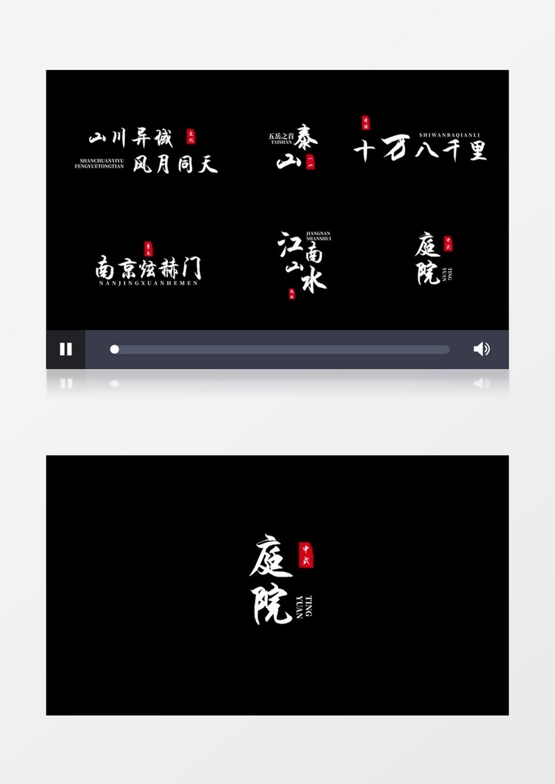 中国风水墨出字特效后期素材