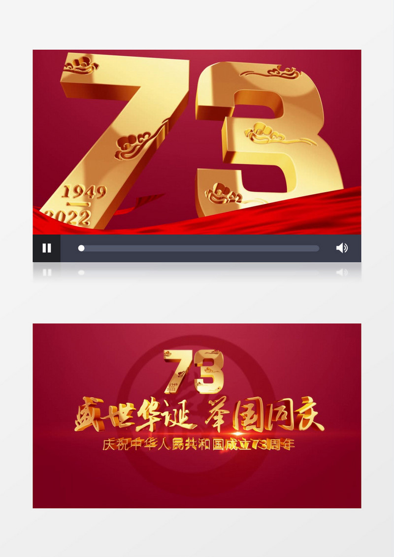 大气E3D党政国庆节73周年片头AE模板